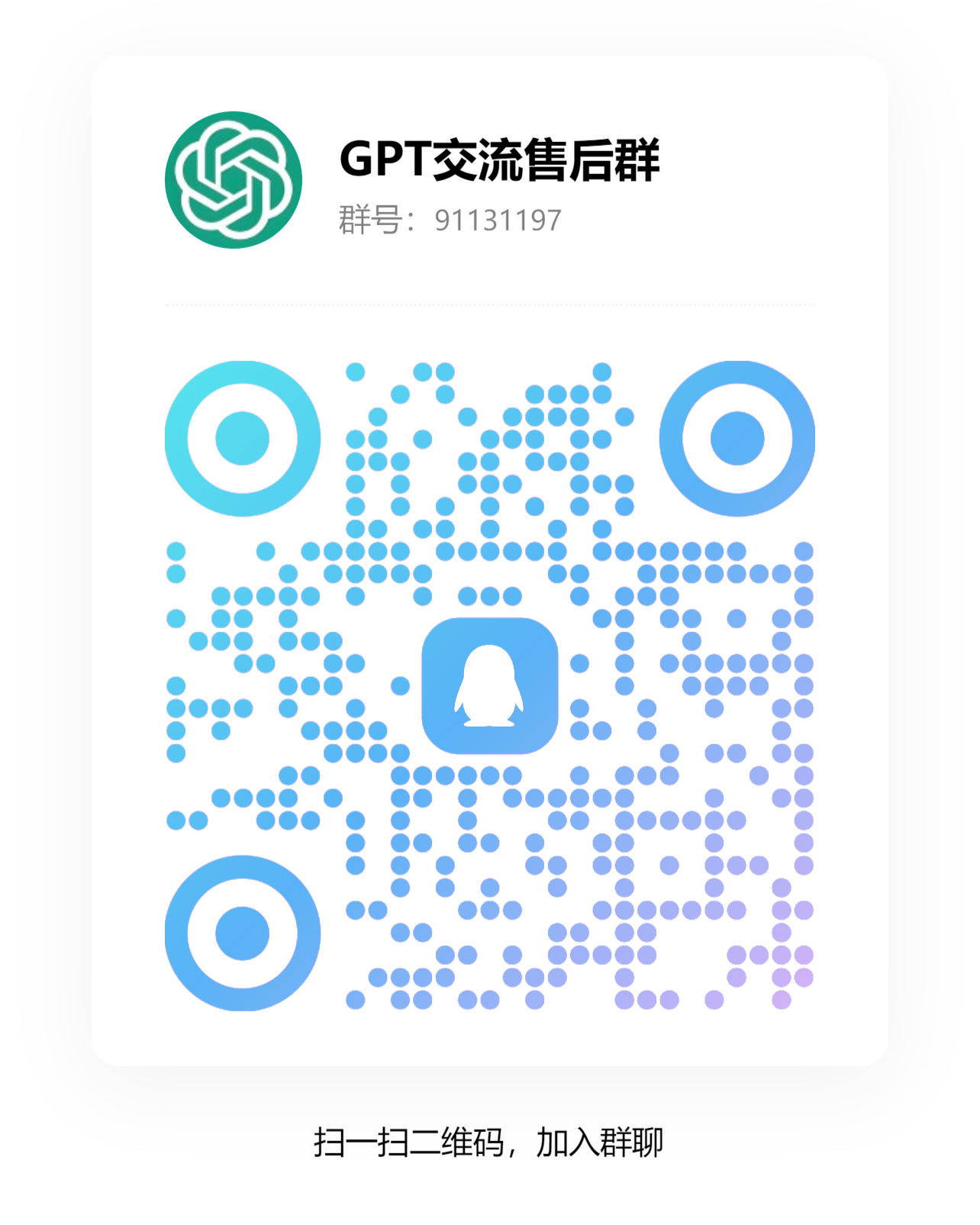 售后交流群二维码（如无法扫码请点击上方蓝色按钮加入）